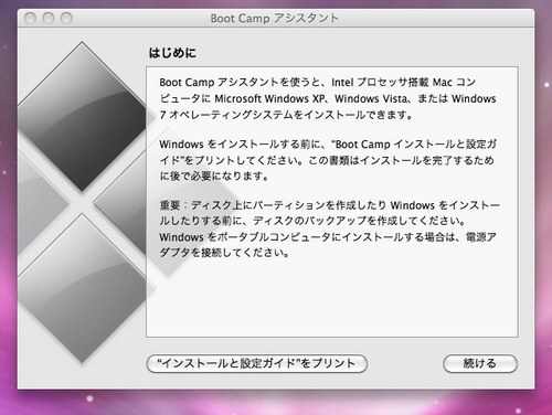 Boot Camp アシスタント-1.jpg