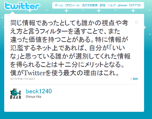 FireShot capture #055 - 'Twitter _ Shinya Kita_ 同じ情報であったとしても誰かの視点や考え方と言うフィ ___' - twitter_com_beck1240_statuses_4758184201.png